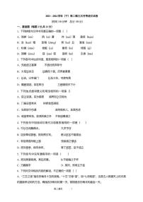 福建省宁德市柘荣县第一中学2023-2024学年高二下学期月考语文试题