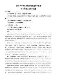 浙江省钱塘联盟2023-2024学年高二下学期4月期中联考语文试卷（Word版附解析）
