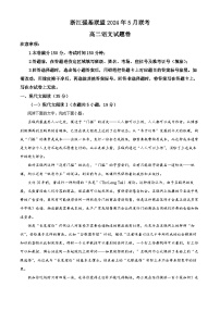 浙江省强基联盟2023-2024学年高二下学期5月联考语文试卷（Word版附解析）