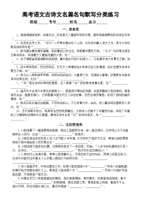 高中语文2025届高考古诗文名篇名句默写分类练习（意象类+生活情境类）（附参考答案）