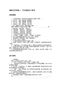 2024—2025高中语文必修上册一轮复习基础过关训练 2