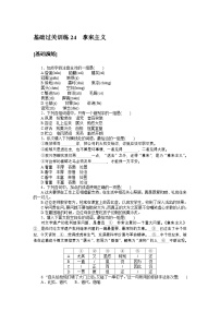 2024—2025高中语文必修上册一轮复习基础过关训练 24