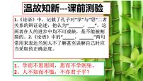 高中语文人教统编版选择性必修 上册4.1《论语》十二章教学ppt课件