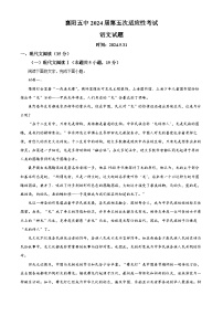 2024届湖北省襄阳市第五中学高三第五次适应性测试语文试题（解析版）