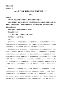 2025届广东省高三上学期第一次调研考试语文试题（解析版）