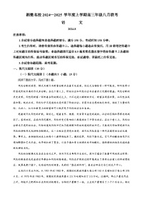 湖南省湘楚名校2024-2025学年高三上学期8月联考语文试题（原卷版）