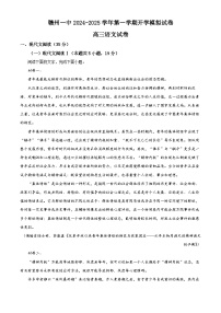 江西省赣州市第一中学2024-2025学年高三上学期开学模拟语文试题（解析版）