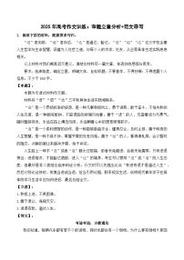2025年高考作文训练：审题立意分析+范文导写-2025年高考语文作文备考总复习（全国通用）