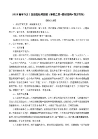 2025高考作文丨五道名校预测题（审题立意+素材结构+范文写作）-2025年高考语文作文备考总复习（全国通用）