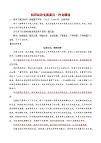 1.1初识议论文（作文精选）-备战2025年高考语文议论文写作提升讲与练（全国通用）