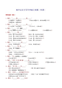 4.2拟题积累-备战2025年高考语文议论文写作提升讲与练（全国通用）