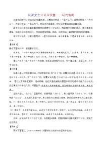 6.2分论点设置·句式角度-备战2025年高考语文议论文写作提升讲与练（全国通用）