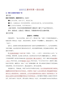 11.2理论论据积累方法-备战2025年高考语文议论文写作提升讲与练（全国通用）