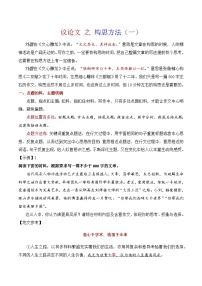 13.1构思方法（一）点题扣料与让步说理-备战2025年高考语文议论文写作提升讲与练（全国通用）