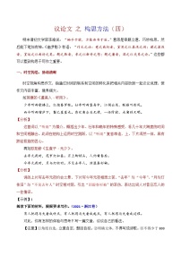 13.4构思方法（四）变与不变和时空穿越-备战2025年高考语文议论文写作提升讲与练（全国通用）