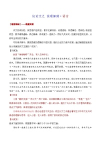 15.2议论文之说理（语言）-备战2025年高考语文议论文写作提升讲与练（全国通用）