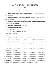 山西省朔州市怀仁市第一中学校2024-2025学年高三上学期摸底考试语文试题（解析版）