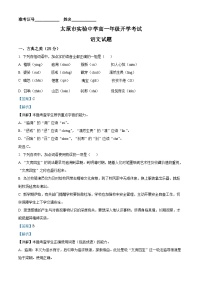 山西省太原市迎泽区太原市实验中学校2024-2025学年高一上学期开学考试语文试题（解析版）