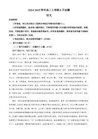 河南省安阳市林州市第一中学2024-2025学年高三上学期8月月考语文试题（原卷版）