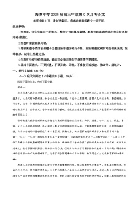 海南省海口市琼山区海南中学2024-2025学年高三上学期开学考试语文试题（解析版）