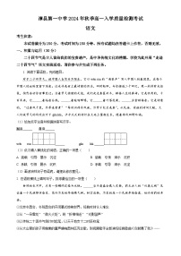 甘肃省定西市漳县第一中学2024-2025学年高一上学期入学质量检测语文试卷（原卷版）