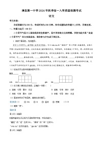 甘肃省定西市漳县第一中学2024-2025学年高一上学期入学质量检测语文试卷（解析版）