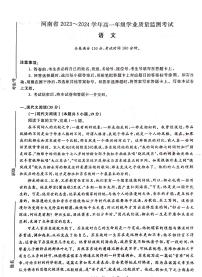 2023-2024学年河南省青桐鸣高一上学期期中考试语文试卷及答案