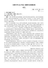 湖南省长沙市长郡中学2024-2025学年高二上学期入学考试语文试题（Word版附解析）