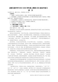 四川省成都市石室中学2024-2025学年高三上学期入学定时练习语文试题（PDF版附解析）