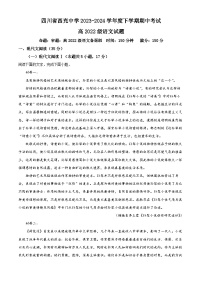 四川省南充市西充中学2023-2024学年高二下学期期中考试语文试题（Word版附解析）