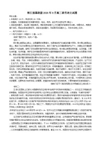 浙江省强基联盟2024-2025学年高三上学期8月联考语文试题（Word版附答案）