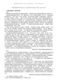 [语文]2024～2025学年黑龙江高二上学期开学考试语文试卷(龙东十校)(原题版+解析版)