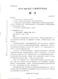 贵州省贵阳市2024-2025学年高三上学期8月摸底考试语文试题