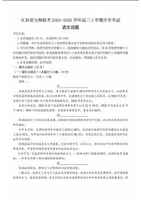 2025届九师联盟高三上学期8月联考语文试题及答案