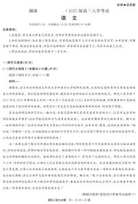湖南省湖南天壹名校联盟2025届高三上学期8月入学联考考试+语文试题及答案