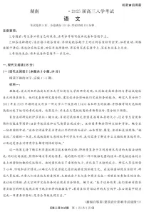 湖南省湖南天壹名校联盟2025届高三上学期8月入学联考考试+语文试题及答案