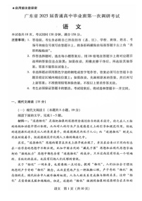 广东省2024-2025学年高三上学期毕业班第一次调研考试语文试卷+答案