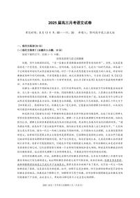 湖北省重点高中智学联盟2025届新高三上学期8月考试语文试卷