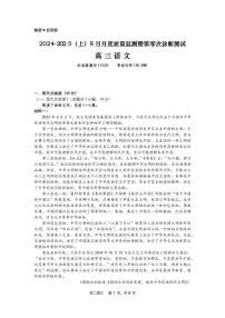 辽宁省沈文新高考研究联盟2024-2025学年高三上学期8月月度质量监测暨第零次诊断测试语文试题