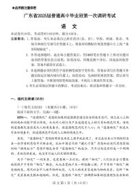 语文丨广东省2025届高中毕业班8月第一次调研考试(广东一调）语文试卷及答案