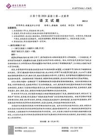 安徽江淮十校2025届高三第一次联考语文试题及答案
