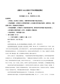 四川省成都市2025届高三上学期零诊考试语文试卷