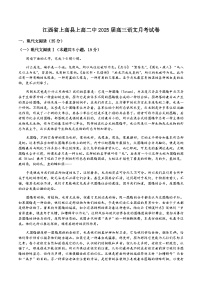 江西省上高二中2025届高三上学期8月月考语文试卷