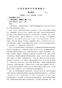 江苏省扬州中学2024-2025学年高三上学期8月开学考试语文试题（Word版附答案）