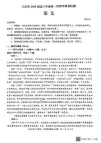 2025届黑龙江省大庆市高三上学期第一次教学质量检测语文试题