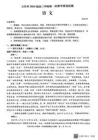 2025届黑龙江省大庆市高三上学期第一次教学质量检测语文试题