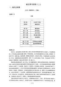 上海市建平中学2024-2025学年高二上学期开学考语文试题B卷