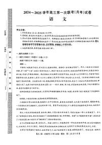 黑龙江省齐齐哈尔市多校联考2024-2025学年高三上学期第一次联考语文试题