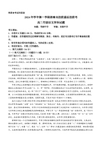 浙江省浙南名校联盟2024-2025学年高二上学期8月返校联考语文试题（Word版附解析）