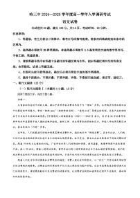 黑龙江省哈尔滨市第三中学2024—2025学年高一上学期入学调研考试语文试卷（原卷版）